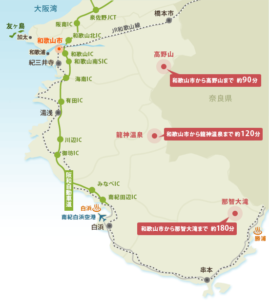 和歌山市観光協会 公式hp 和歌山市への交通アクセス